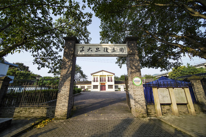 ▲国立复旦大学旧址。秦廷富  摄