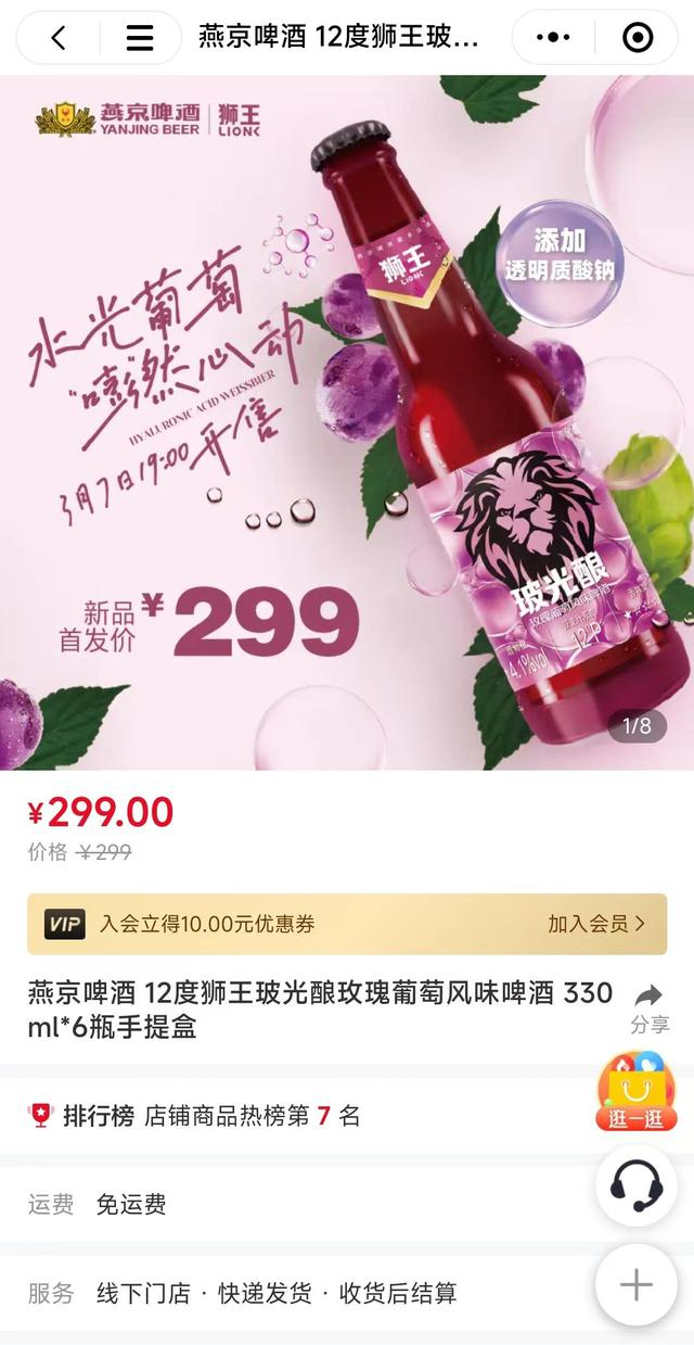 来源：“燕京啤酒电商”微信小程序