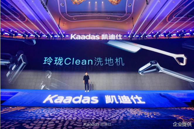 凯迪仕集团副总裁、研发中心总经理李显发布凯迪仕新品洗地机玲珑Clean及产品大片