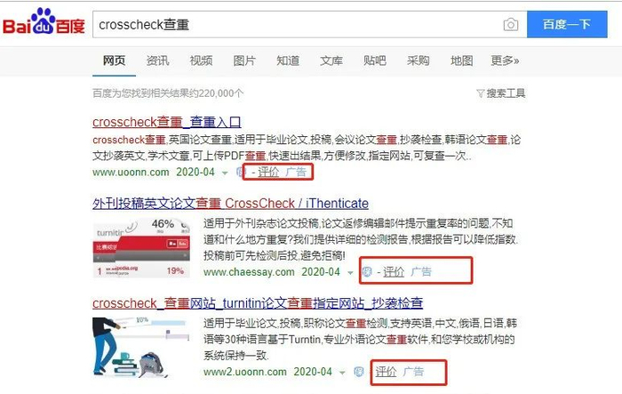 seo搜索引擎论文参考文献