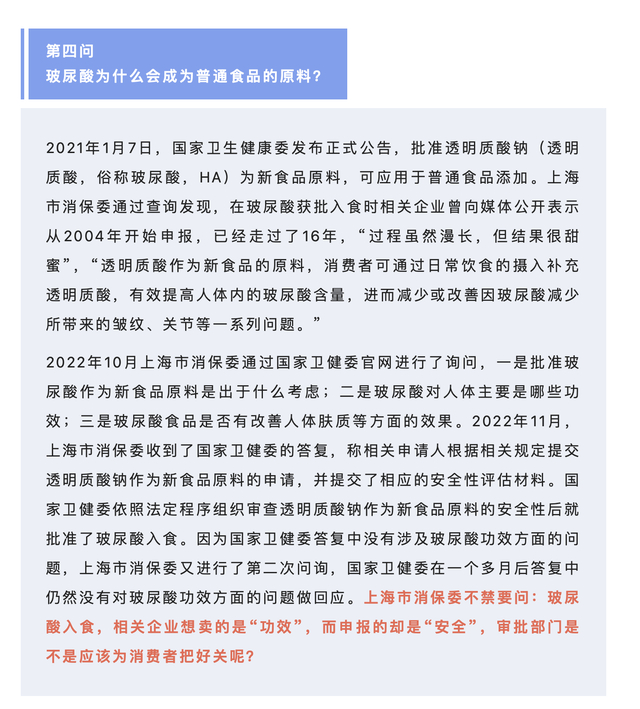 来源：“上海市消保委”微信公众号