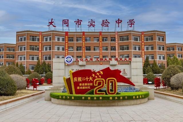 大同市实验中学图片图片