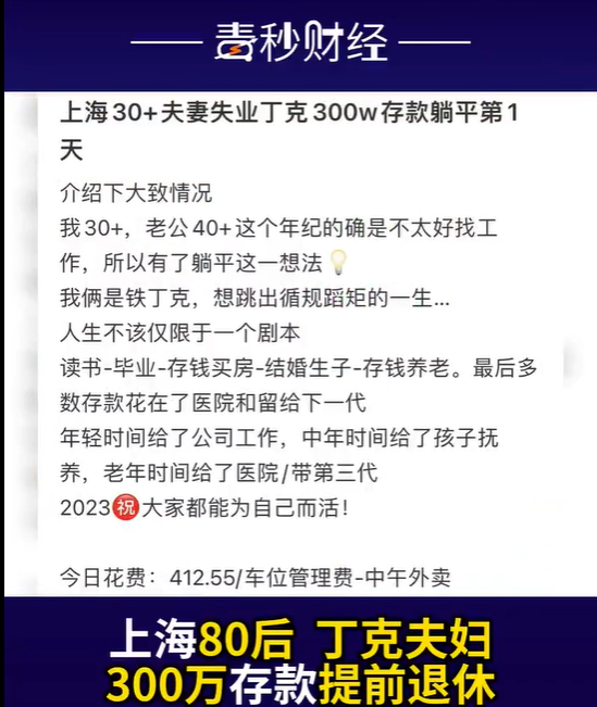 80后夫妻存300万决定退休：年轻人想退休，到底要准备多少钱？|退休_新浪新闻