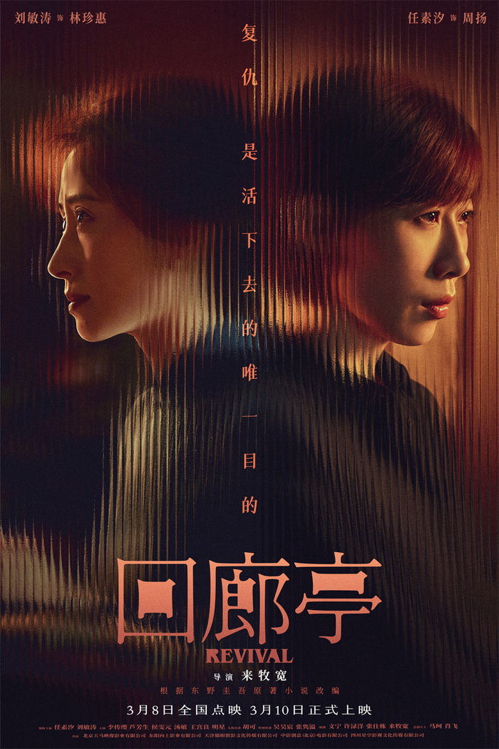 电影《回廊亭》海报