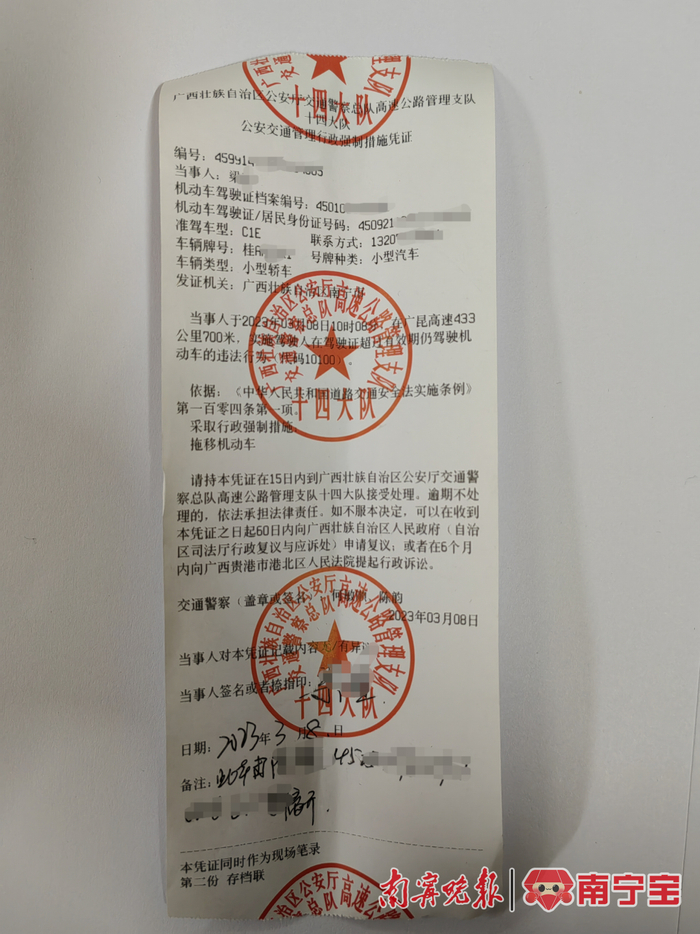 拖移机动车辆强制凭证