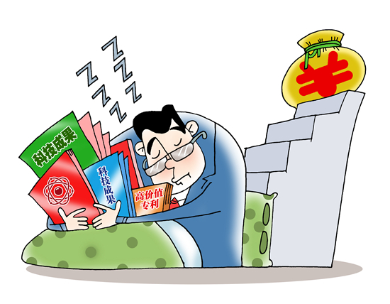 漫画：让科技成果“纸变钱”，还需迈过几道坎儿。&nbsp; 视觉中国 图