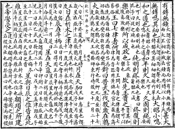 《国语·周语下》出现了十二星次的名称