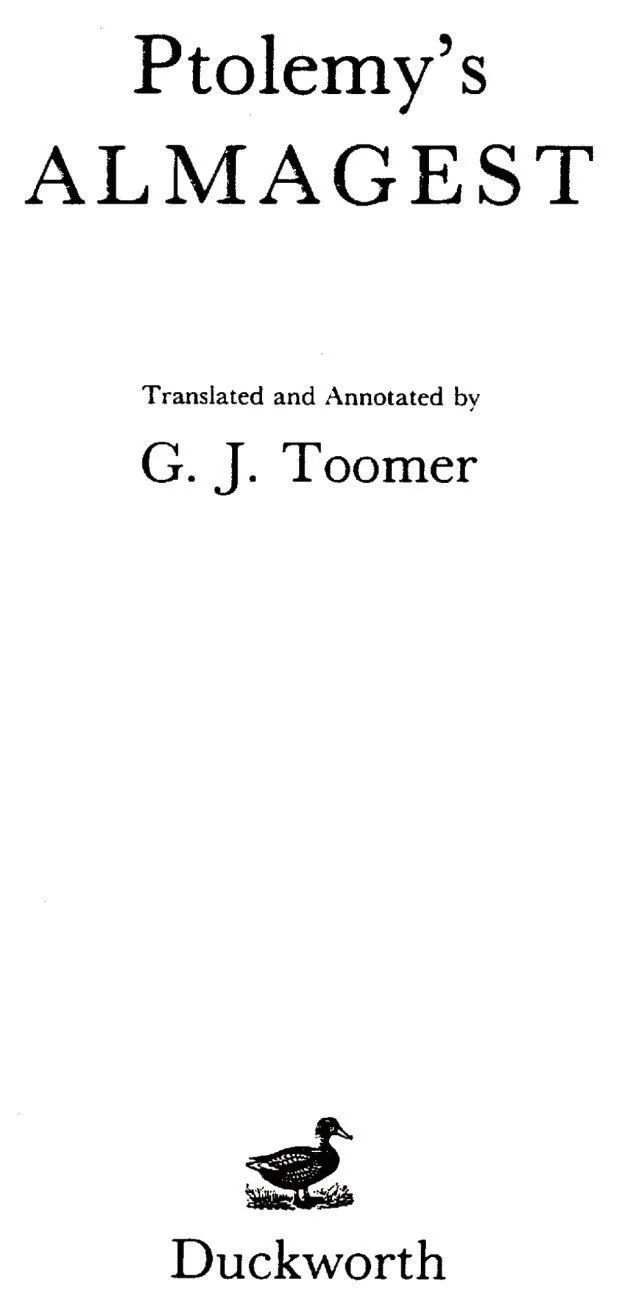 《至大论》书影。托勒密在公元2世纪写就的《至大论》深刻影响了此后一千多年的西方天文学