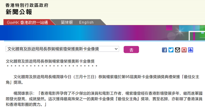 香港特区政府新闻公报截图