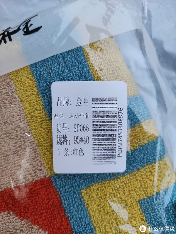 金号加长纯棉运动毛巾体验分享