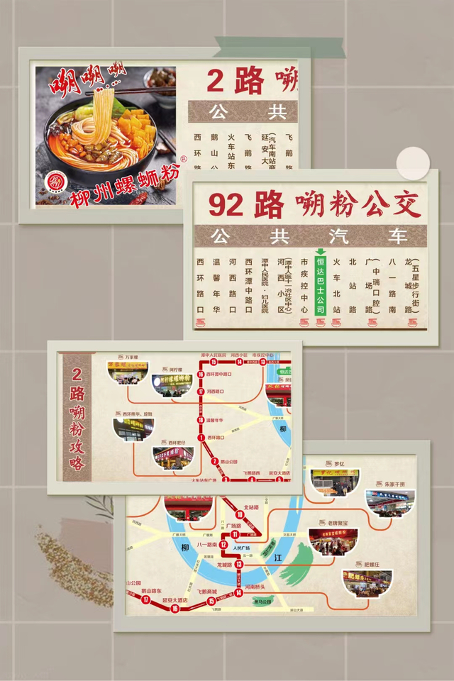 图为柳州2路和92路螺蛳粉“嗍粉公交线路”示意图。