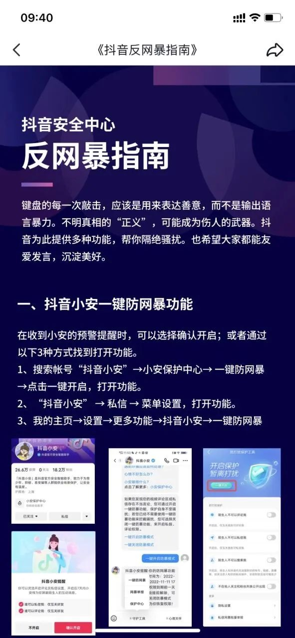 抖音发布抖音安全中心反网暴指南