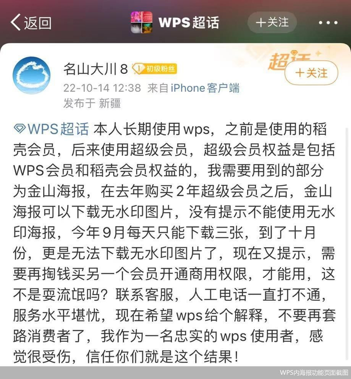 其实，即使不购买任何WPS增值服务，用户也可以下载金山海报，不过是带有“非商用使用”水印的海报。