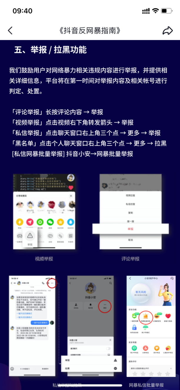 抖音短视频举报/拉黑内容