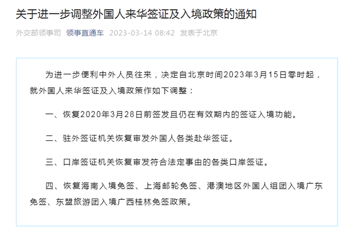 中国驻多国使馆发布通知:进一步调整外国人赴华签证及入境政策__财经头条
