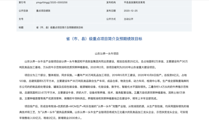 来源：政府公告