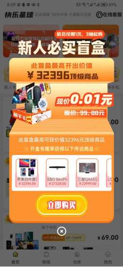 “快乐星球”中“现价0.01元”的盲盒弹窗广告。手机截图