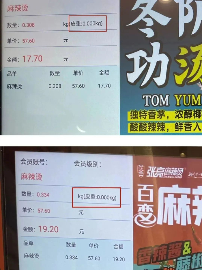 两家店的皮重均显示为0kg