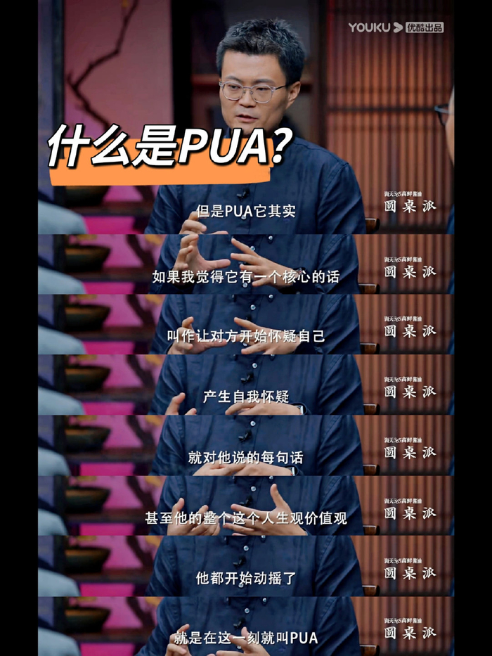 《圆桌派》第五季，嘉宾李松蔚谈什么是PUA