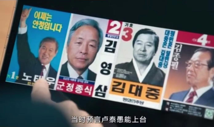 所谓的“神迹”：预言卢泰愚将当选总统