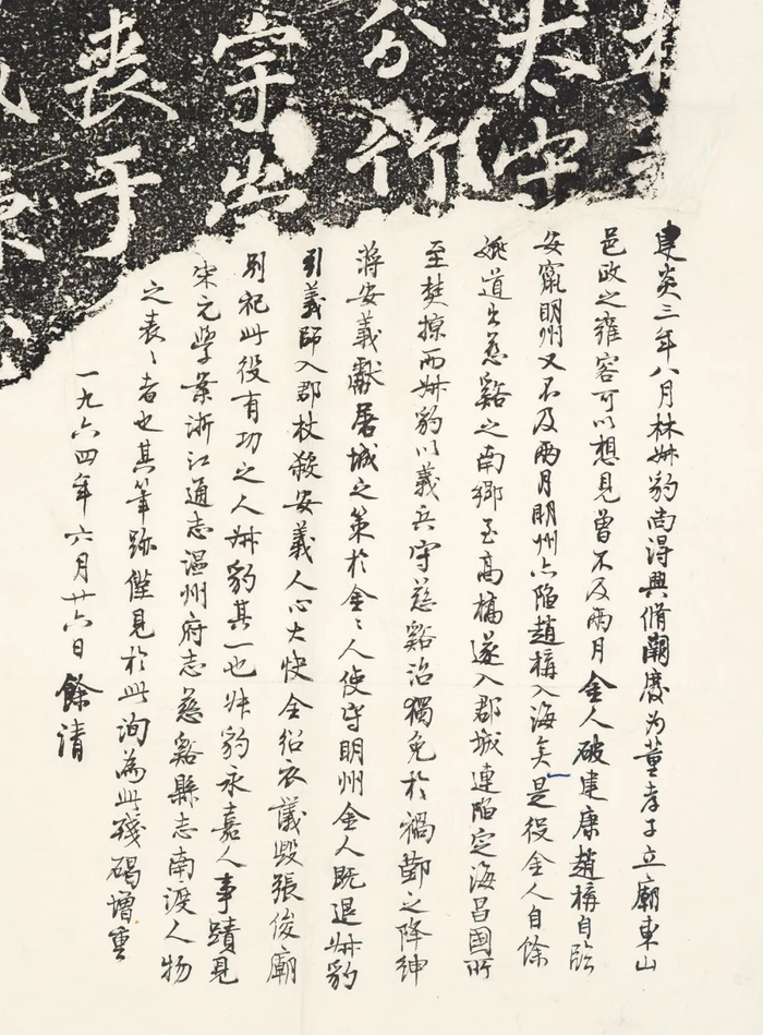 朱家济《董孝子庙残碣》拓片题跋