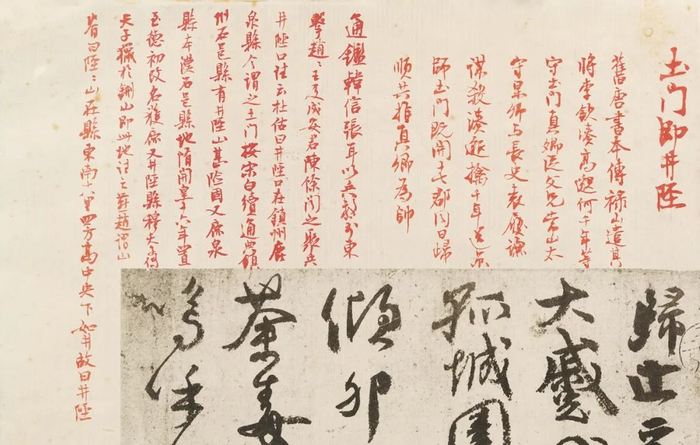 朱家济《祭侄文稿》字帖批注