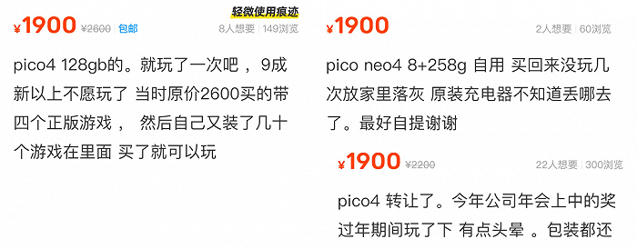 ▲PICO 4在闲鱼市场颇受欢迎