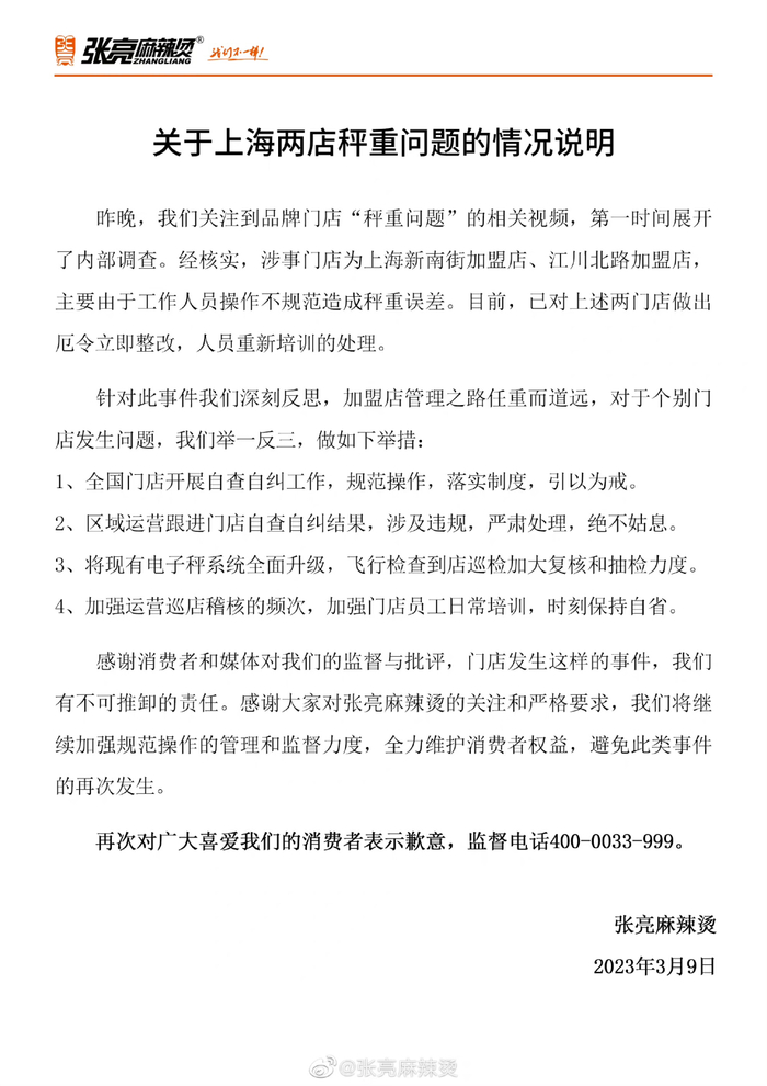 图源：@张亮麻辣烫