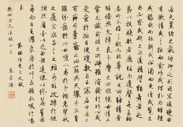 节临陆柬之《文赋》