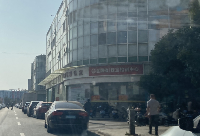 位于上塘珠宝城内的莆田市金国检金银珠宝检验检测中心有限公司。