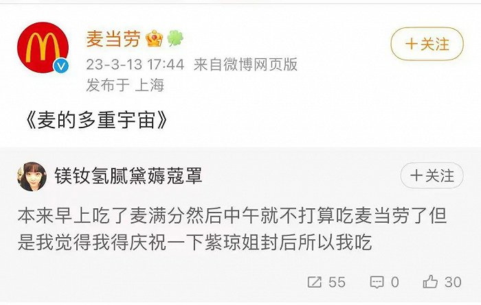图源：麦当劳官方微博