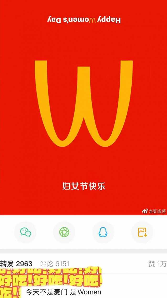 图源：麦当劳官方微博