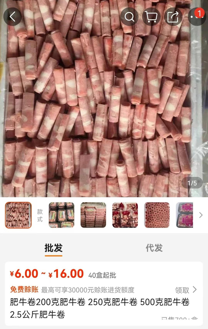 电商平台一商家销售的调理“肥牛片”售价仅16元/斤。  电商网站截图