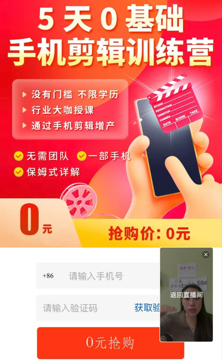 ▲0元课程宣传。直播截图。