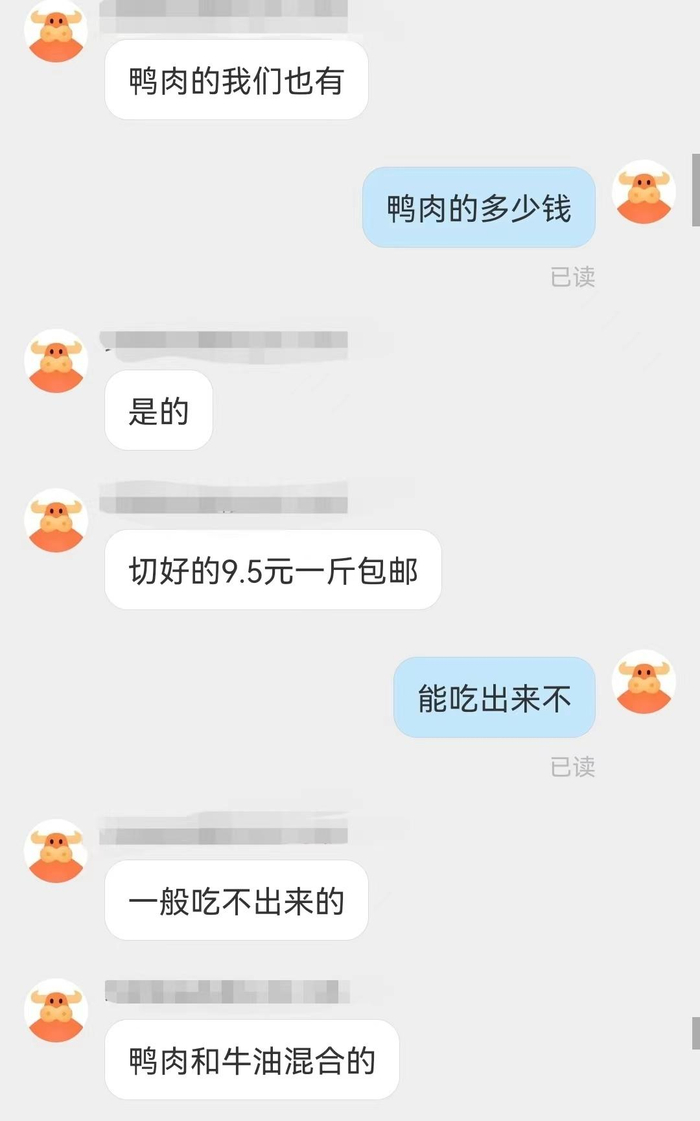 电商一商家销售混合牛油的鸭肉卷，并称用作红油火锅“一般吃不出来”。  对话截图
