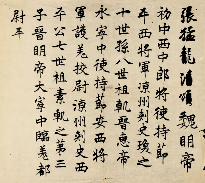 节临《张猛龙碑》