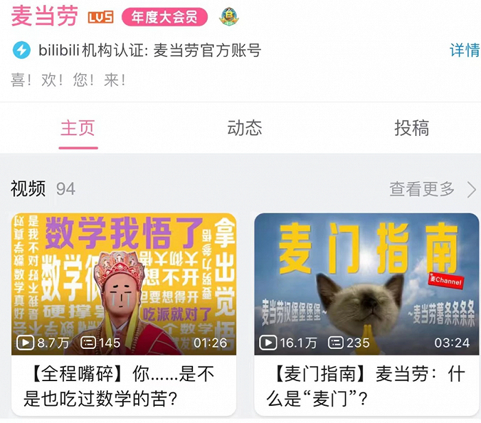 图源：B站首页截图