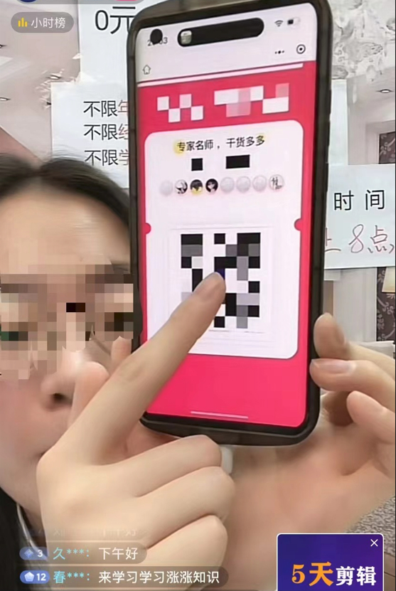 ▲主播教授如何进群上课。