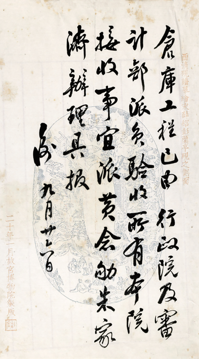 “仓库工程已由行政院及审计部派负验收，所有本院接收事宜，派黄念劬、朱家济办理具报。衡，九月廿六日”