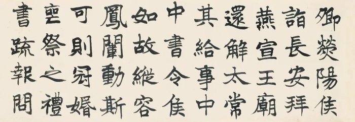 朱家济节临《郑文公碑》