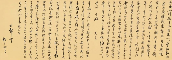 朱家济致朱家溍书信