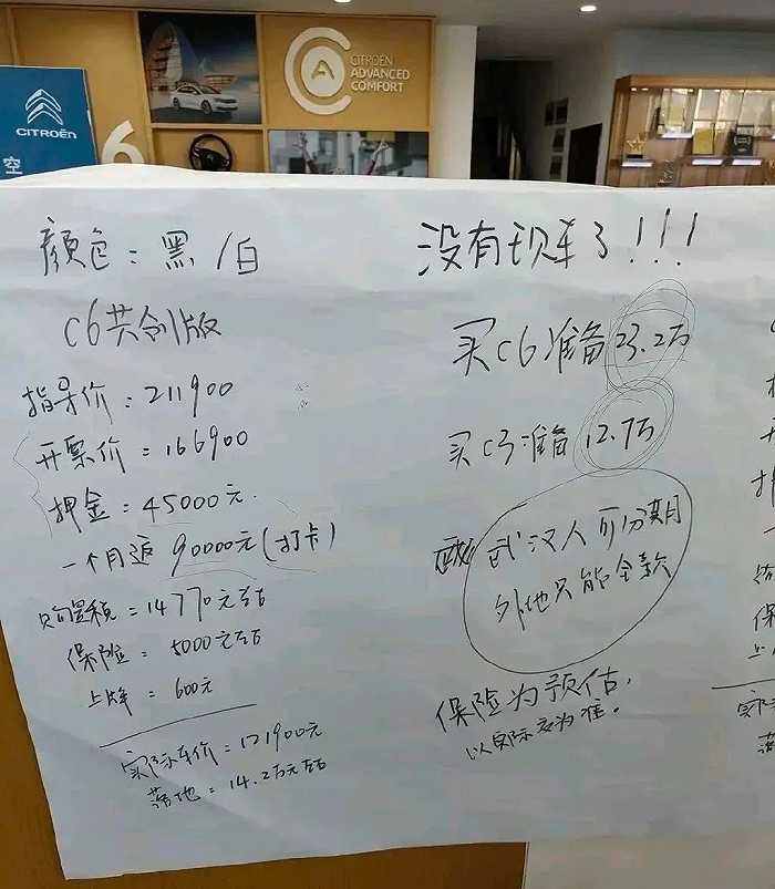 湖北网友爆料的雪铁龙C6目前的售价，但已经买不到车了