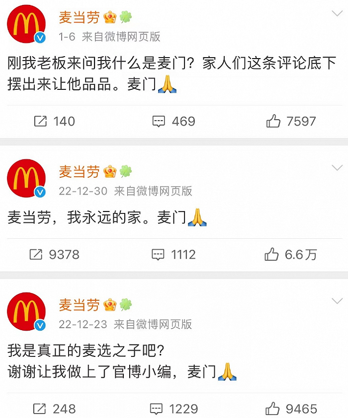 图源：麦当劳官方微博