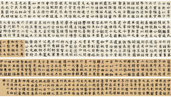 朱家济节临《郑文公碑》