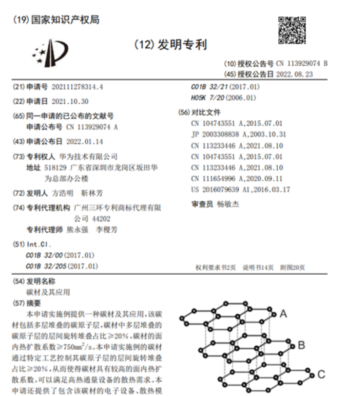 曝华为多项折叠屏专利获授权__财经头条__新浪财经