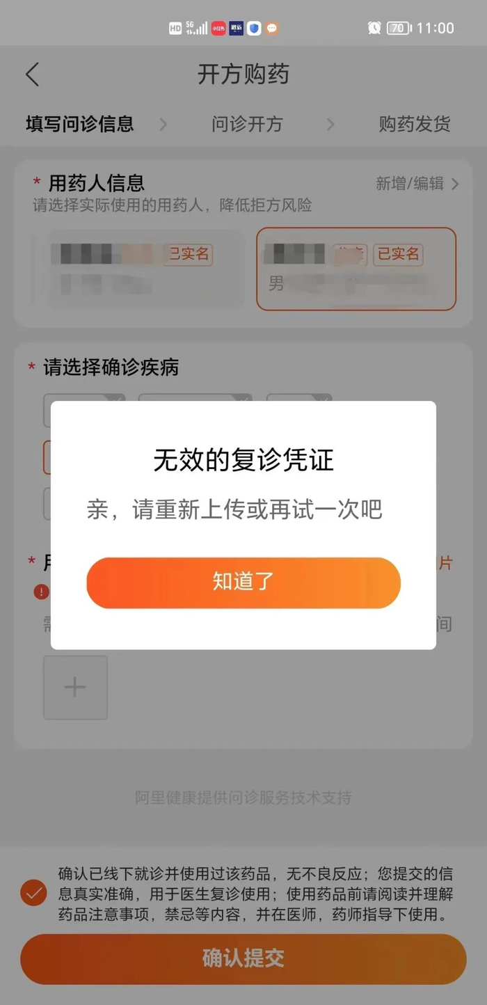 记者测试发现，淘宝网在开方购药时能智能识别不合格的病历证明。