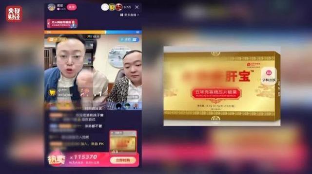 ▲央视3·15曝光直播间卖“特效药”骗局。
