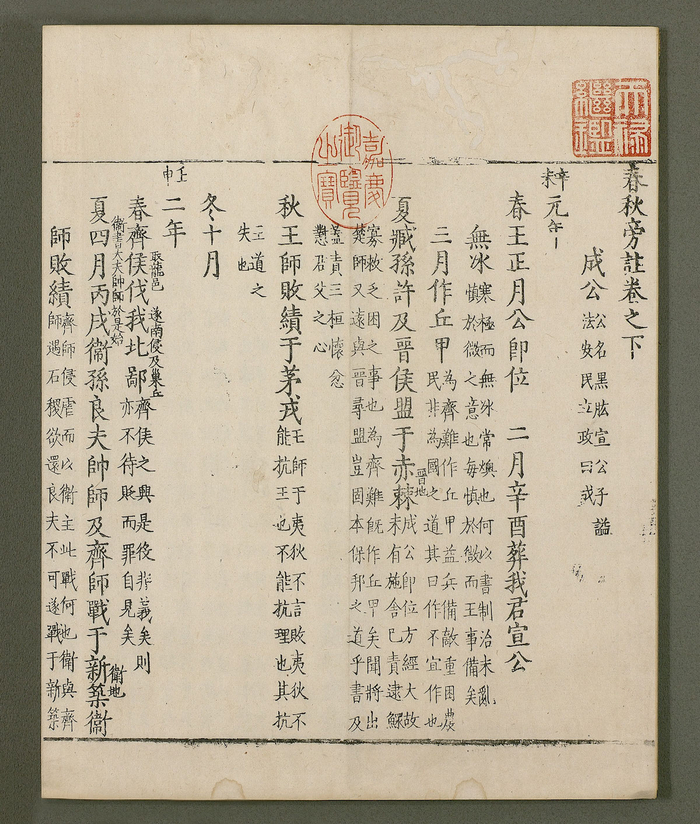 五经旁注 明 朱升撰 明刊本