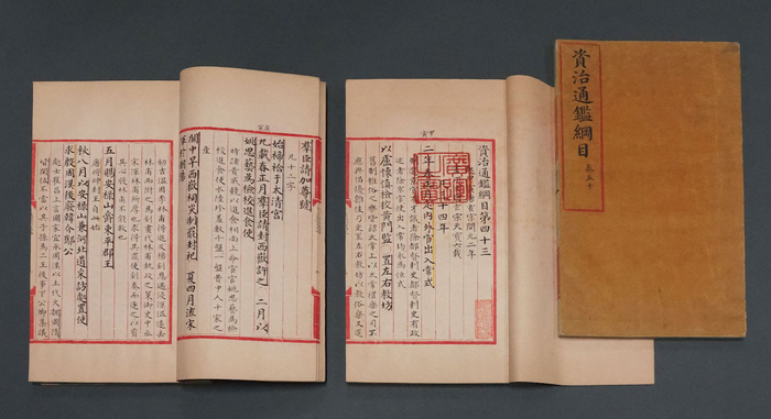 资治通鉴纲目 宋 朱熹撰 明内府朱丝栏精钞本