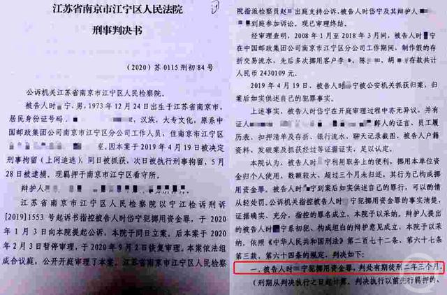 一审法院认定被告时某宁挪用储户存款243万元。图片来源/受访者供图
